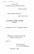 Давыдов, Владимир Валентинович. Самотормозящий линейный асинхронный двигатель: дис. кандидат технических наук: 05.09.01 - Электромеханика и электрические аппараты. Новосибирск. 1984. 293 с.