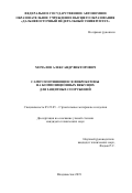 Мочалов Александр Викторович. Самоуплотняющиеся фибробетоны на композиционных вяжущих для защитных сооружений: дис. кандидат наук: 05.23.05 - Строительные материалы и изделия. ФГБОУ ВО «Восточно-Сибирский государственный университет технологий и управления». 2020. 186 с.