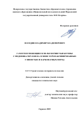 Володин Владимир Владимирович. Самоуплотняющиеся мелкозернистые бетоны с модификаторами на основе термоактивированных глинистых и карбонатных пород: дис. кандидат наук: 00.00.00 - Другие cпециальности. ФГБОУ ВО «Пензенский государственный университет архитектуры и строительства». 2023. 228 с.