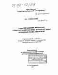 Синькевич, Николай Александрович. Самоуправление и полиция Санкт-Петербурга в XVIII - начале XX века: Основные этапы эволюции: дис. доктор юридических наук: 12.00.01 - Теория и история права и государства; история учений о праве и государстве. Санкт-Петербург. 2004. 336 с.