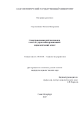 Стрельникова Татьяна Валерьевна. Самоуправляемая рабочая команда в системе управления организацией: социологический аспект: дис. кандидат наук: 22.00.08 - Социология управления. ФГБОУ ВО «Санкт-Петербургский государственный университет». 2018. 264 с.