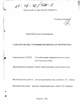 Соколова, Ольга Владимировна. Самоуправство: Уголовно-правовая характеристика: дис. кандидат юридических наук: 12.00.08 - Уголовное право и криминология; уголовно-исполнительное право. Иваново. 2001. 255 с.