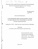 Волков, Николай Николаевич. Самоутверждение личности борца вольного стиля в истории развития спорта Республики Саха (Якутия): Историко-педагогический анализ: дис. кандидат педагогических наук: 13.00.01 - Общая педагогика, история педагогики и образования. Якутск. 2001. 161 с.