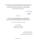 До Чонг Тоан. Самовосстанавливающийся асфальтобетон с капсулированным полимерным модификатором: дис. кандидат наук: 00.00.00 - Другие cпециальности. ФГБОУ ВО «Национальный исследовательский Московский государственный строительный университет». 2023. 228 с.