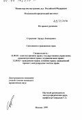 Страунинг, Эдуард Леонидович. Самозащита гражданских прав: дис. кандидат юридических наук: 12.00.02 - Конституционное право; муниципальное право. Москва. 1999. 167 с.