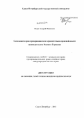 Пырх, Андрей Иванович. Самозащита прав предпринимателя: сравнительно-правовой анализ законодательств России и Германии: дис. кандидат наук: 12.00.03 - Гражданское право; предпринимательское право; семейное право; международное частное право. Санкт-Петербург. 2013. 205 с.