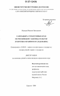 Мальцев, Максим Николаевич. Самозащита субъективных прав по российскому законодательству: теоретико-правовое исследование: дис. кандидат юридических наук: 12.00.01 - Теория и история права и государства; история учений о праве и государстве. Саратов. 2006. 194 с.