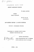 Турпаев, Кирилл Тигранович. сАМР-зависимая индукция 2,5-олиго/А/синтетазы: дис. кандидат биологических наук: 03.00.03 - Молекулярная биология. Москва. 1984. 112 с.