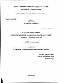 Акимова, Ирина Викторовна. Санация полости рта под внутривенной комбинированной анестезией на амбулаторном приеме: дис. кандидат медицинских наук: 14.00.21 - Стоматология. Москва. 2003. 106 с.