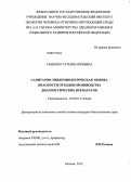 Гашенко, Татьяна Юрьевна. Санитарно-эпидемиологическая оценка опасности отходов производства диагностических препаратов: дис. кандидат биологических наук: 14.02.01 - Гигиена. Москва. 2012. 155 с.