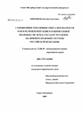 Кононова, Ксения Олеговна. Санкционные резолюции Совета Безопасности ООН и их имплементация в национальных правовых системах государств-членов: на примере правовой системы Российской Федерации: дис. кандидат юридических наук: 12.00.10 - Международное право, Европейское право. Санкт-Петербург. 2009. 206 с.