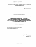 Савицкий, Владимир Юрьевич. Саранчовые (orthoptera, acridoidea) полупустынь и пустынь Нижнего Поволжья: Фауна, экология, акустическая коммуникация и организация сообществ: дис. кандидат биологических наук: 03.00.09 - Энтомология. Москва. 2004. 442 с.