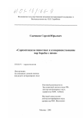 Садчиков, Сергей Юрьевич. Саркоптоидозы животных и усовершенствование мер борьбы с ними: дис. кандидат ветеринарных наук: 03.00.19 - Паразитология. Москва. 2001. 174 с.