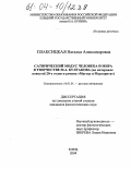 Плаксицкая, Наталья Александровна. Сатирический модус человека и мира в творчестве М.А. Булгакова: На материале повестей 20-х годов и романа "Мастер и Маргарита": дис. кандидат филологических наук: 10.01.01 - Русская литература. Елец. 2004. 199 с.