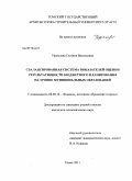 Уфимцева, Евгения Васильевна. Сбалансированная система показателей оценки результативности бюджетного планирования на уровне муниципальных образований: дис. кандидат экономических наук: 08.00.10 - Финансы, денежное обращение и кредит. Томск. 2011. 196 с.