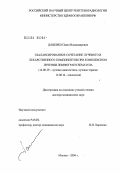 Даценко, Павел Владимирович. Сбалансированное сочетание лучевого и лекарственного компонентов при комплексном лечении лимфогранулематоза: дис. доктор медицинских наук: 14.00.19 - Лучевая диагностика, лучевая терапия. Москва. 2004. 234 с.