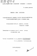 Семенова, Елена Васильевна. Сбалансированность денежных оборотов сельскохозяйственных товаропроизводителей России в условиях России: дис. доктор экономических наук: 08.00.10 - Финансы, денежное обращение и кредит. Санкт-Петербург. 1996. 249 с.