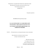 Жуковская Лидия Владиславна. Сбалансированность экономической, правовой и социальной макросистем на основе моделирования процессов принятия решений: дис. доктор наук: 08.00.13 - Математические и инструментальные методы экономики. ФГУ «Федеральный исследовательский центр «Информатика и управление» Российской академии наук». 2020. 277 с.