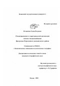 Незнамова, Елена Петровна. Сбалансированность территориальной организации системы топливоснабжения Центрально-Черноземного экономического района: дис. кандидат географических наук: 25.00.24 - Экономическая, социальная и политическая география. Казань. 2002. 207 с.