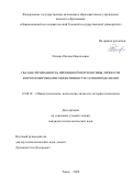 Попова Оксана Николаевна. Сбалансированность временной перспективы личности в прогнозировании эффективности самоопределения: дис. кандидат наук: 19.00.01 - Общая психология, психология личности, история психологии. ФГАОУ ВО «Национальный исследовательский Томский государственный университет». 2020. 188 с.