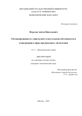 Морозов Антон Николаевич. Сбалансированность защиты интеллектуальной собственности и конкуренции в сфере программного обеспечения: дис. кандидат наук: 00.00.00 - Другие cпециальности. ФГБОУ ВО «Московский государственный университет имени М.В. Ломоносова». 2023. 167 с.