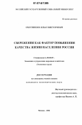 Охотников, Илья Викторович. Сбережения как фактор повышения качества жизни населения России: дис. кандидат экономических наук: 08.00.05 - Экономика и управление народным хозяйством: теория управления экономическими системами; макроэкономика; экономика, организация и управление предприятиями, отраслями, комплексами; управление инновациями; региональная экономика; логистика; экономика труда. Москва. 2006. 155 с.