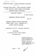 Клычмамедова, Джумагуль Мередовна. Сближение социальной структуры национальных отрядов рабочего класса Туркменской ССР в условиях развитого социализма: дис. кандидат философских наук: 09.00.09 - Прикладная социология. Москва. 1984. 169 с.