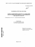 Павликова, Светлана Юрьевна. Сборка разнородных пакетов в маложестких конструкциях болтовыми соединениями по посадкам с натягом: дис. кандидат технических наук: 05.02.08 - Технология машиностроения. Иркутск. 2011. 127 с.