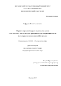 Алферова, Ольга Алексеевна. Сборники изречений мудрых людей, составленные Л.Н. Толстым в 1900-1910 годах: принципы отбора и адаптации текстов : по материалам яснополянской библиотеки: дис. кандидат наук: 10.01.01 - Русская литература. Москва. 2017. 200 с.