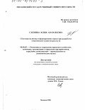 Слепнева, Юлия Анатольевна. Сбытовая политика и формирование спроса при разработке тематических планов издательств: дис. кандидат экономических наук: 08.00.05 - Экономика и управление народным хозяйством: теория управления экономическими системами; макроэкономика; экономика, организация и управление предприятиями, отраслями, комплексами; управление инновациями; региональная экономика; логистика; экономика труда. Москва. 2001. 184 с.