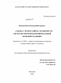 Бахновский, Александр Викторович. "Сделка с правосудием": особенности англосаксонской и континентальной правовой традиции: дис. кандидат юридических наук: 12.00.01 - Теория и история права и государства; история учений о праве и государстве. Краснодар. 2008. 172 с.