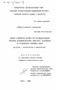 Глумов, Станислав Геннадиевич. Сдвиги в иммунной системе при последовательном введении антилимфоцитарных сывороток, полученных от продуцентов различных видов: дис. кандидат биологических наук: 14.00.36 - Аллергология и иммулология. Пермь. 1985. 170 с.