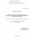 Чернова, Ирина Михайловна. Сдвиги в структуре и географии населения послевоенной Германии под воздействием внешних и внутренних миграций: дис. кандидат географических наук: 25.00.24 - Экономическая, социальная и политическая география. Москва. 2005. 194 с.