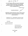 Хуцкий, Виктор Павлович. Сдвижение земной поверхности при строительстве пересадочных узлов метрополитена в условиях Санкт-Петербурга: дис. кандидат технических наук: 05.23.11 - Проектирование и строительство дорог, метрополитенов, аэродромов, мостов и транспортных тоннелей. Санкт-Петербург. 2003. 132 с.