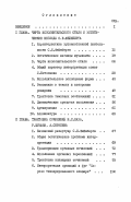 Когтева, Л.В.. С.Е. Фейнберг - исполнитель и педагог: дис. кандидат искусствоведения: 17.00.02 - Музыкальное искусство. Москва. 1984. 237 с.