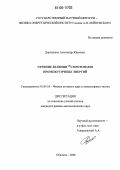 Дорошенко, Александр Юрьевич. Сечение деления 238U протонами промежуточных энергий: дис. кандидат физико-математических наук: 01.04.16 - Физика атомного ядра и элементарных частиц. Обнинск. 2006. 111 с.