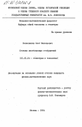 Колесников, Олег Николаевич. Сечения многозначных отображений: дис. кандидат физико-математических наук: 01.01.04 - Геометрия и топология. Москва. 1985. 105 с.