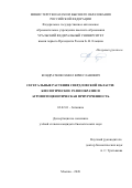 Кондратков Павел Вячеславович. Сегетальные растения Свердловской области: биологическое разнообразие и агрофитоценотическая приуроченность: дис. кандидат наук: 03.02.01 - Ботаника. ФГБУН «Главный ботанический сад имени Н.В. Цицина Российской академии наук». 2020. 182 с.