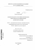 Чумак, Сергей Анатольевич. Сегментарная прессотерапия в комплексном хирургическом лечении больных варикозной болезнью: дис. кандидат медицинских наук: 14.03.11 - Восстановительная медицина, спортивная медицина, лечебная физкультура, курортология и физиотерапия. Санкт-Петербург. 2012. 96 с.