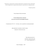 Томчук, Кирилл Константинович. Сегментация речевых сигналов для задач автоматической обработки речи: дис. кандидат наук: 05.12.13 - Системы, сети и устройства телекоммуникаций. Санкт-Петербург. 2017. 197 с.