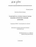 Белоглазова, Людмила Петровна. Сегментный учет, отчетность и анализ в системе внутренних экономических отношений организации: дис. кандидат экономических наук: 08.00.12 - Бухгалтерский учет, статистика. Казань. 2003. 194 с.