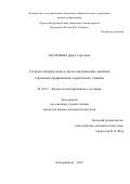 Васильева Дарья Сергеевна. Сегнетоэлектрические и пьезоэлектрические свойства и фазовые превращения в кристаллах глицина: дис. кандидат наук: 01.04.07 - Физика конденсированного состояния. ФГАОУ ВО «Уральский федеральный университет имени первого Президента России Б.Н. Ельцина». 2018. 117 с.