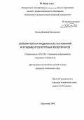 Волик, Дмитрий Викторович. Сейсмическая надежность оснований и фундаментов крупных резервуаров: дис. кандидат технических наук: 05.23.02 - Основания и фундаменты, подземные сооружения. Краснодар. 2006. 161 с.