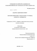 Федоров, Андрей Викторович. Сейсмический процесс зоны пролива Стур-Фиорд архипелага Шпицберген: дис. кандидат физико-математических наук: 25.00.10 - Геофизика, геофизические методы поисков полезных ископаемых. Москва. 2011. 140 с.