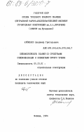 Ярёменко, Владимир Григорьевич. Сейсмостойкость зданий со средствами сейсмоизоляции и элементами сухого трения: дис. кандидат технических наук: 05.23.01 - Строительные конструкции, здания и сооружения. Москва. 1984. 210 с.