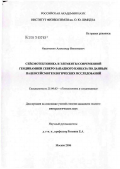 Овсюченко, Александр Николаевич. Сейсмотектоника и элементы современной геодинамики Северо-Западного Кавказа по данным палеосейсмогеологических исследований: дис. кандидат геолого-минералогических наук: 25.00.03 - Геотектоника и геодинамика. Москва. 2006. 170 с.