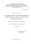 Абросимов, Денис Алексеевич. Секреторная активность эндокринных кардиомиоцитов и морфология миокарда у крыс после острой гипоксии и при коррекции мексидолом: дис. кандидат наук: 03.03.04 - Клеточная биология, цитология, гистология. Нижний Новгород. 2016. 117 с.