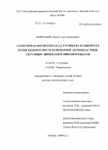 Коротаева, Александра Алексеевна. Секреторная фосфолипаза A2 группы IIA в сыворотке крови больных после коронарной ангиопластики: регуляция липидами и липопротеидами: дис. доктор биологических наук: 03.00.04 - Биохимия. Москва. 2009. 210 с.