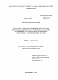 Фёдорова, Анастасия Олеговна. Секреторная функция поджелудочной железы, переваримость рациона и энергия роста цыплят в зависимости от вариантов применения гипохлорита и куликовского цеолита: дис. кандидат биологических наук: 03.03.01 - Физиология. Благовещенск. 2010. 136 с.