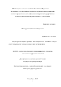 Мансорунова Оюн-Бэлэг Раднаевна. Секреторно- моторная функция,  биоэлектрическая активность сычуга ягнят эдильбаевской породы в норме и при гастроэнтерите: дис. кандидат наук: 06.02.01 - Разведение, селекция, генетика и воспроизводство сельскохозяйственных животных. ФГБОУ ВО «Бурятская государственная сельскохозяйственная академия имени В.Р. Филиппова». 2015. 139 с.